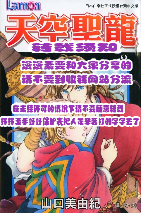 天空圣龙第2卷图