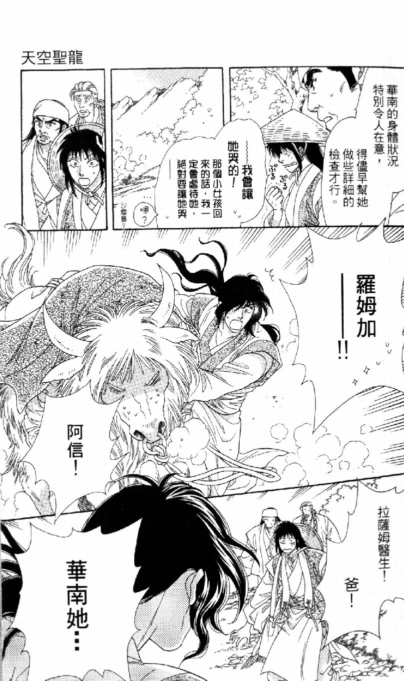 天空圣龙第3卷图