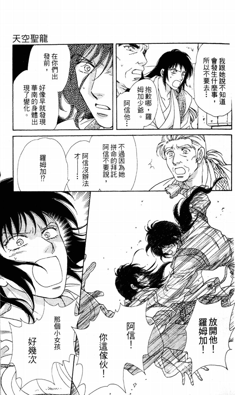 天空圣龙第3卷图