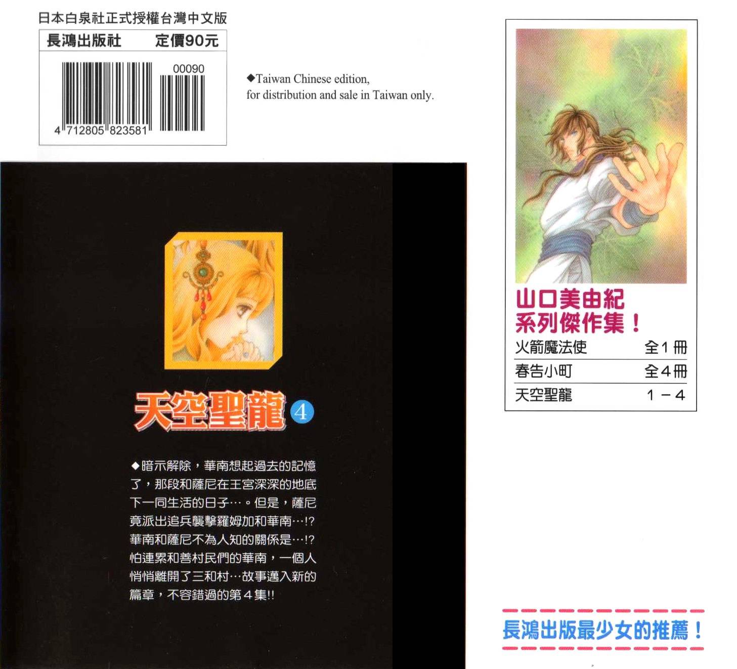 天空圣龙第4卷图