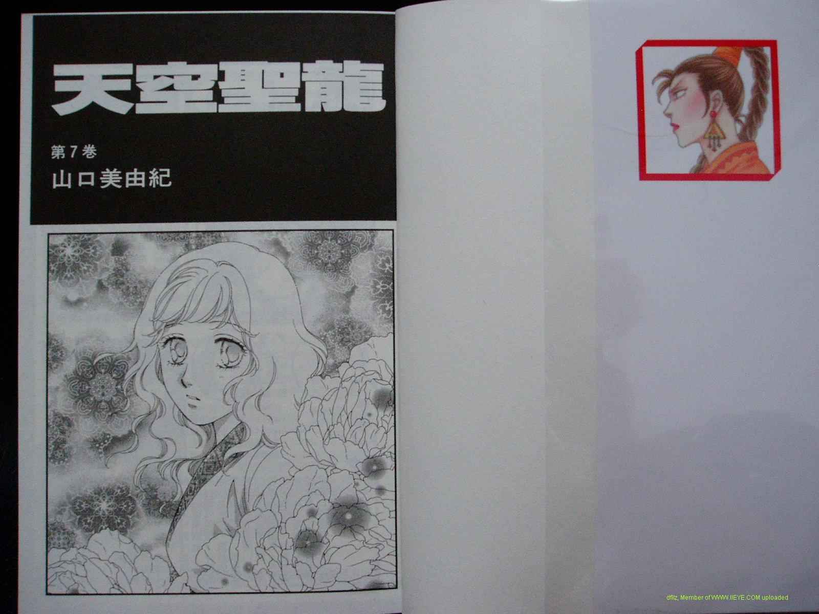 天空圣龙第7卷图