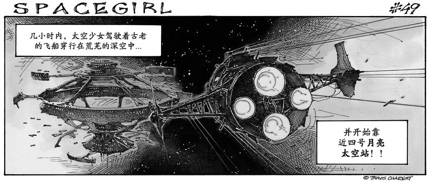 太空少女全1卷图