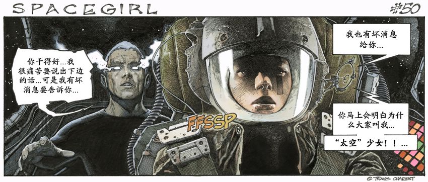 太空少女全1卷图