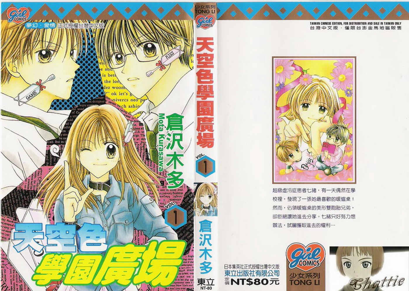 天空色学园广场第1卷图