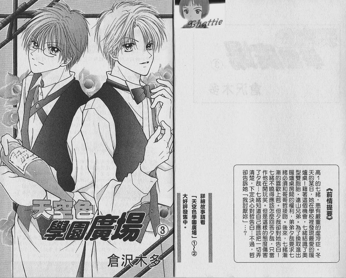 天空色学园广场第3卷图