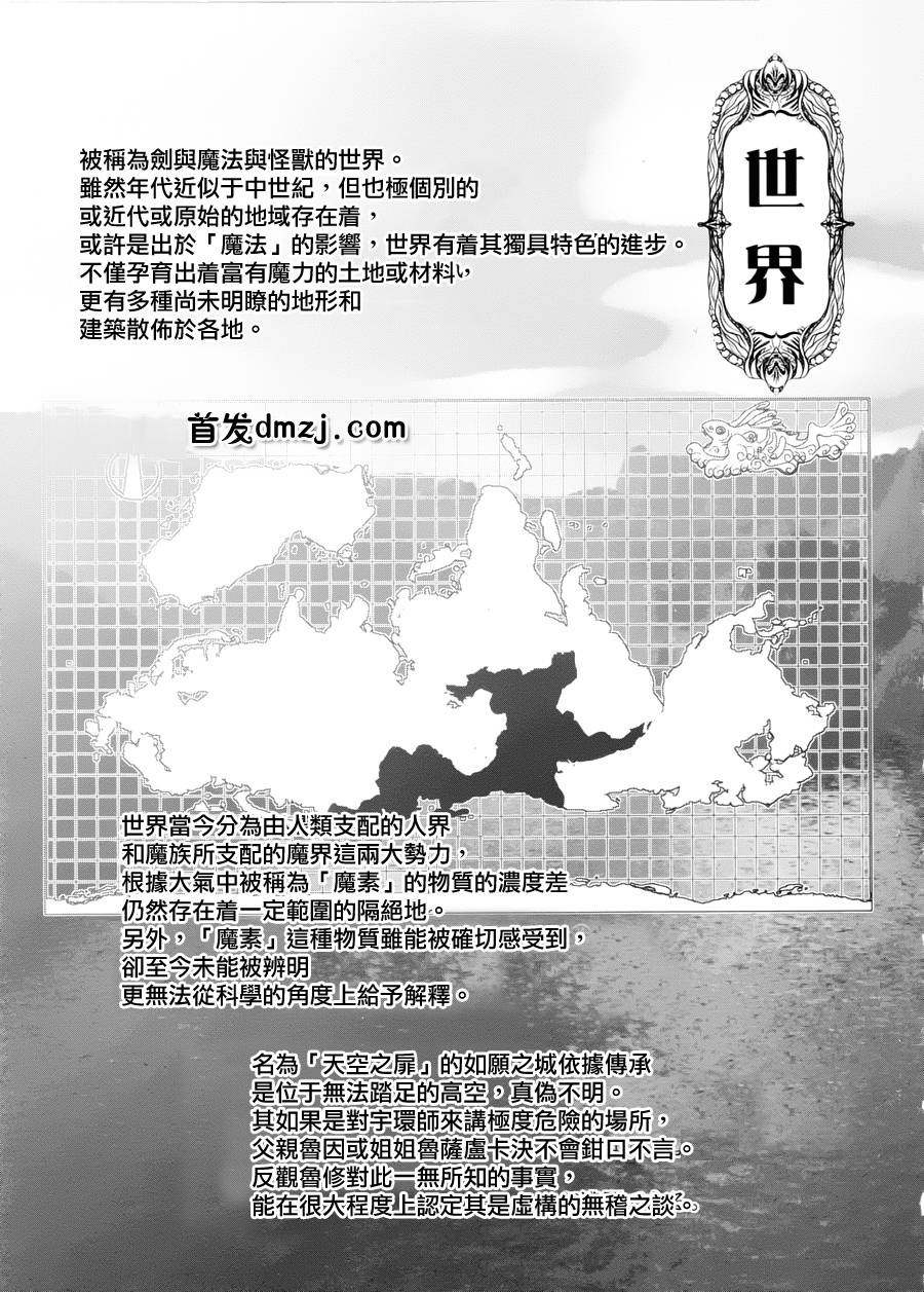 天空之扉第2话图