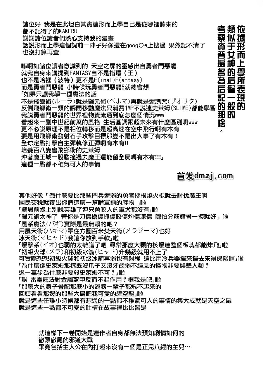 天空之扉第3话图