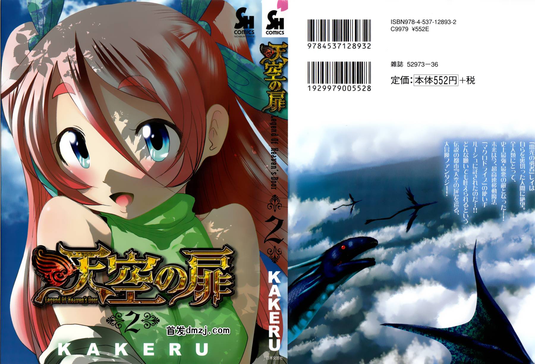 天空之扉第4话图