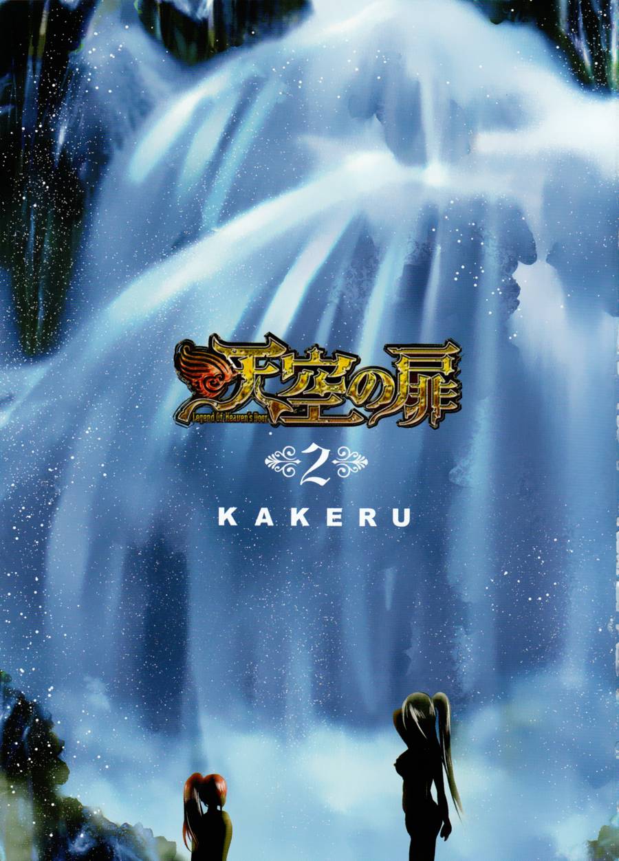 天空之扉第4话图