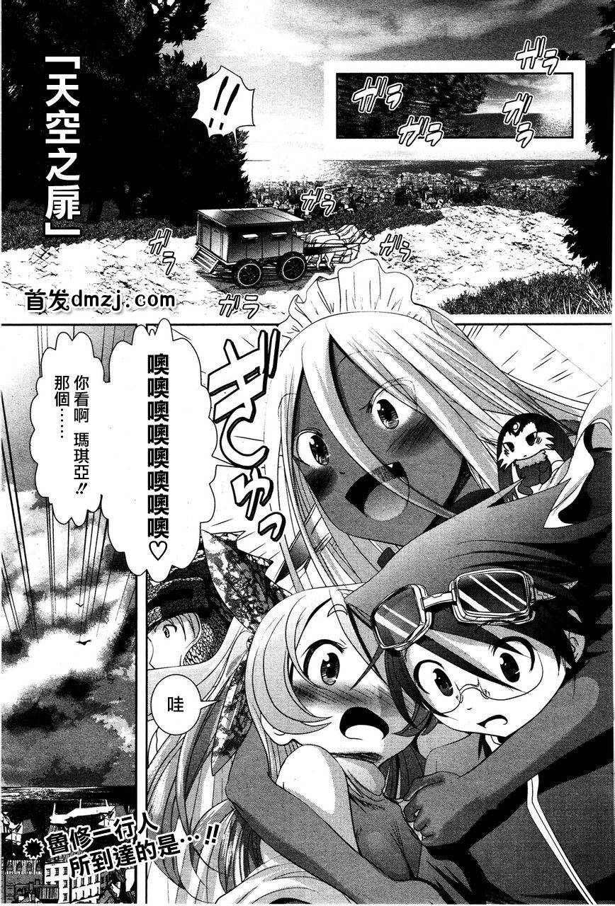 天空之扉第7话图