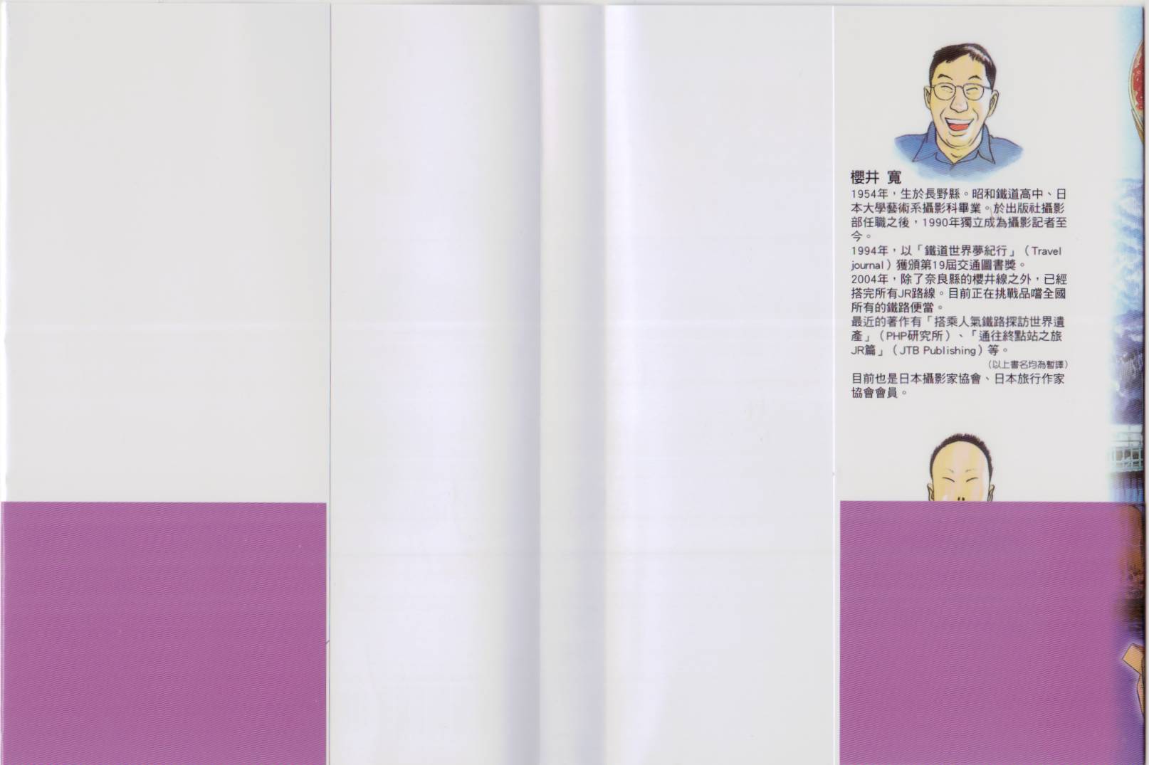 铁路便当之旅全1卷图