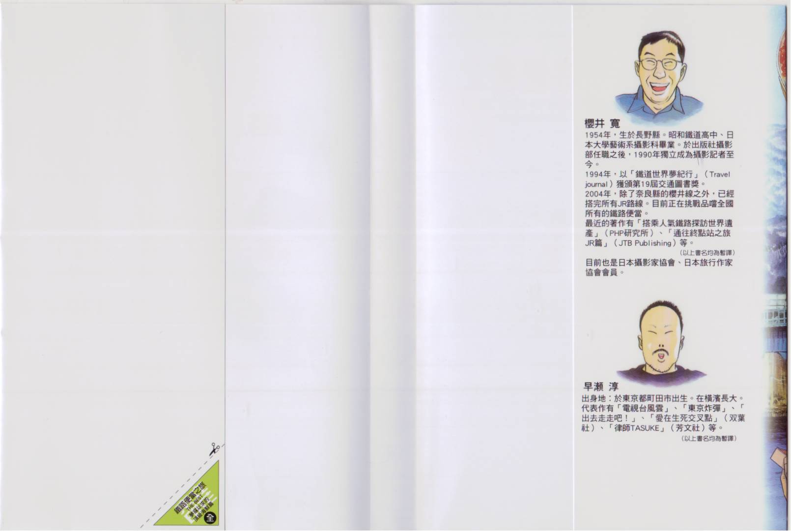 铁路便当之旅全1卷图