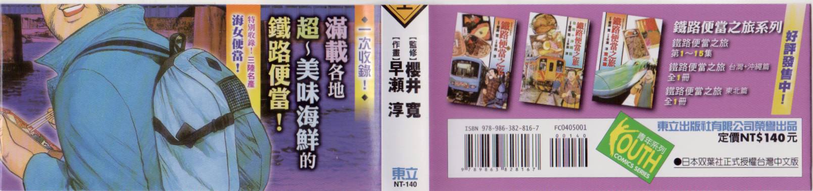 铁路便当之旅全1卷图