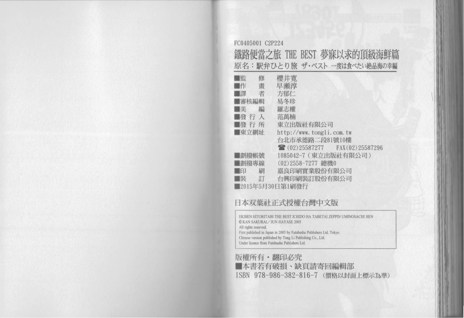 铁路便当之旅全1卷图