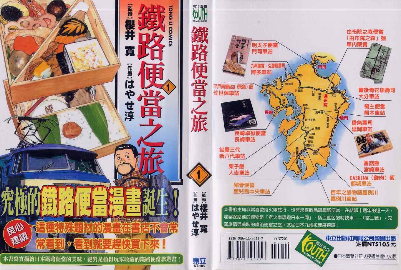 铁路便当之旅第1卷图