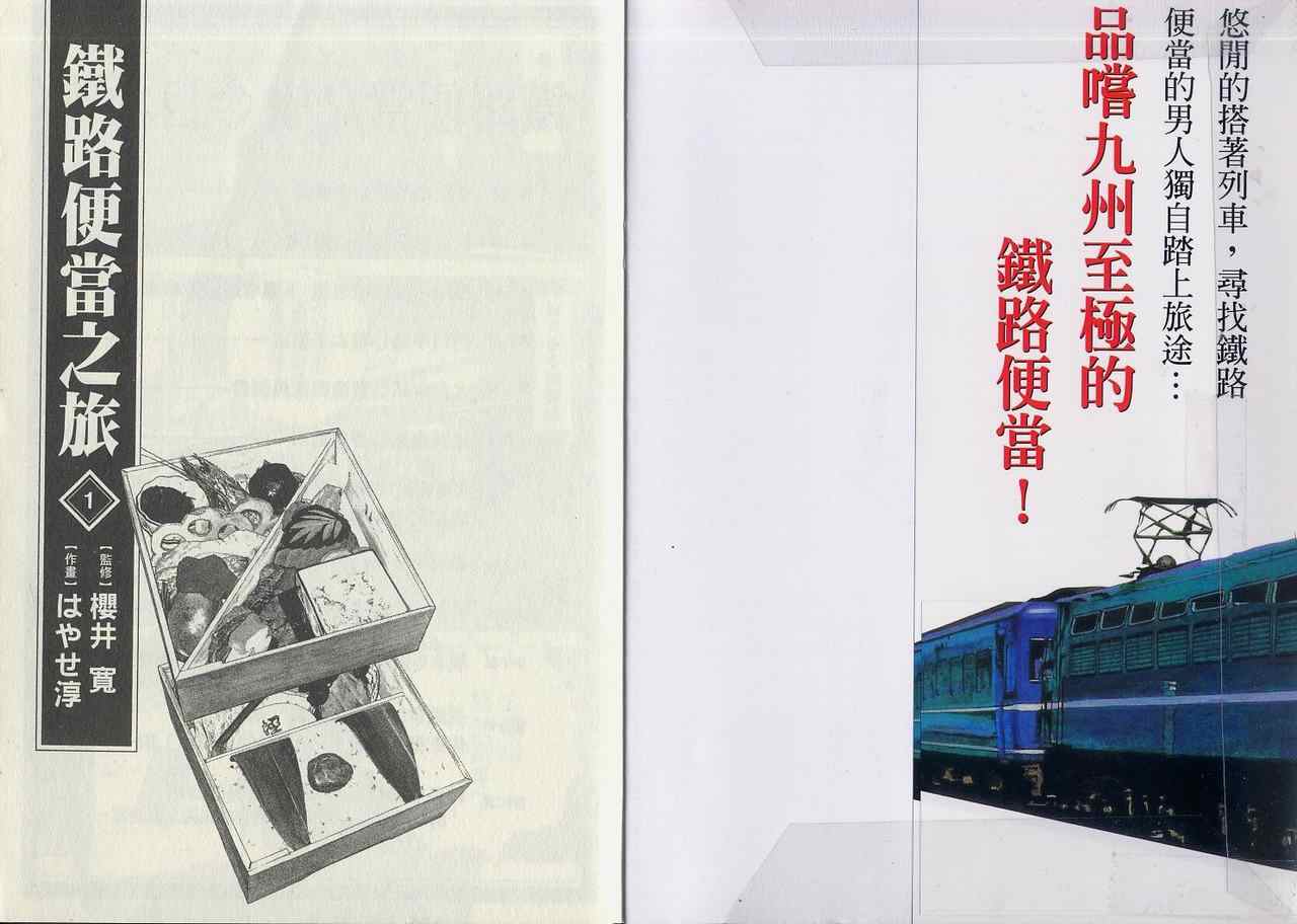 铁路便当之旅第1卷图