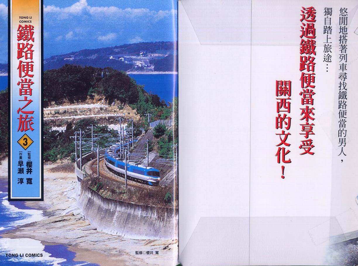 铁路便当之旅第3卷图