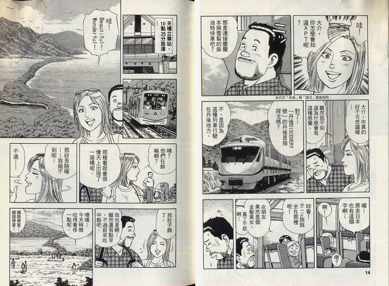 铁路便当之旅第3卷图