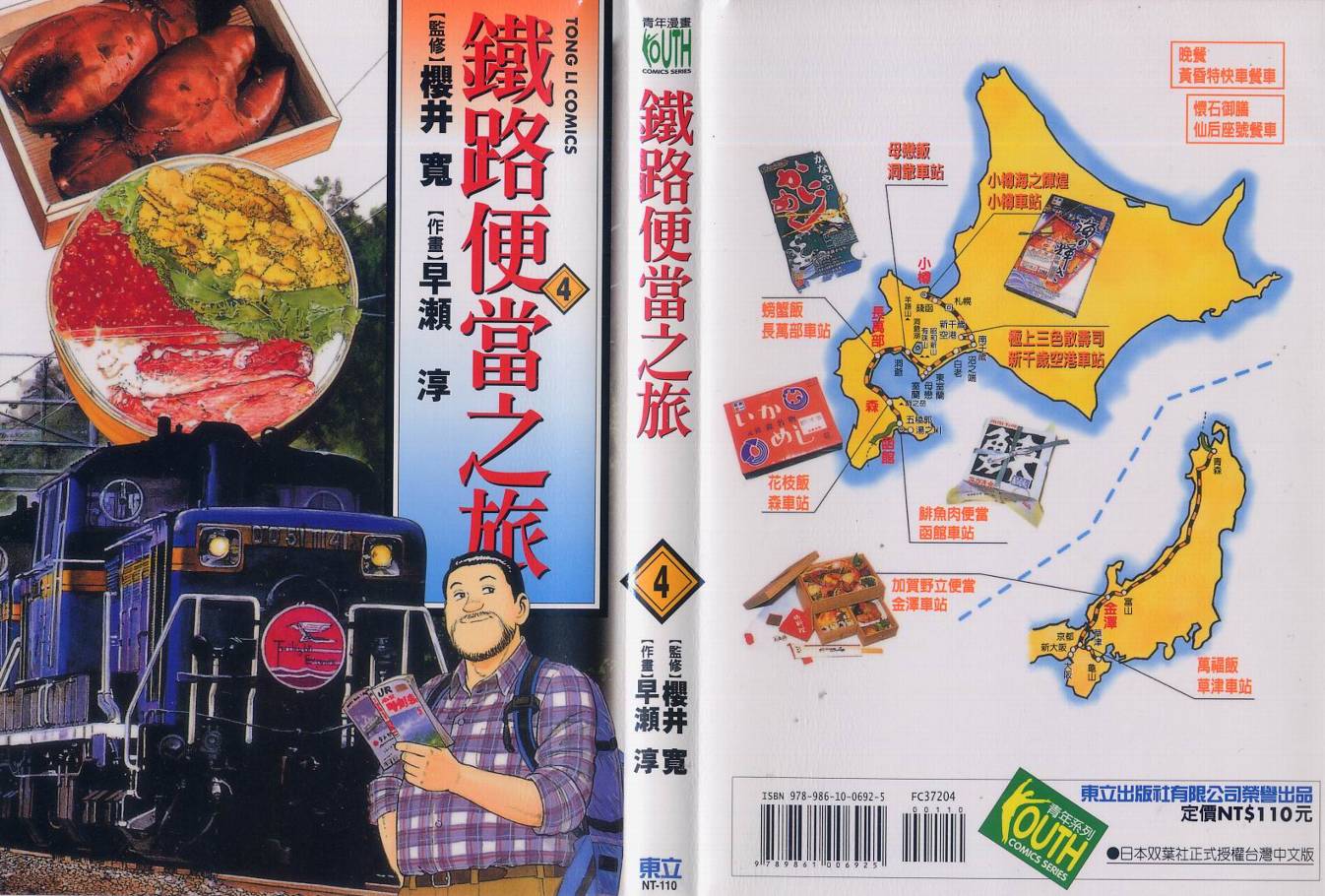 铁路便当之旅第4卷图