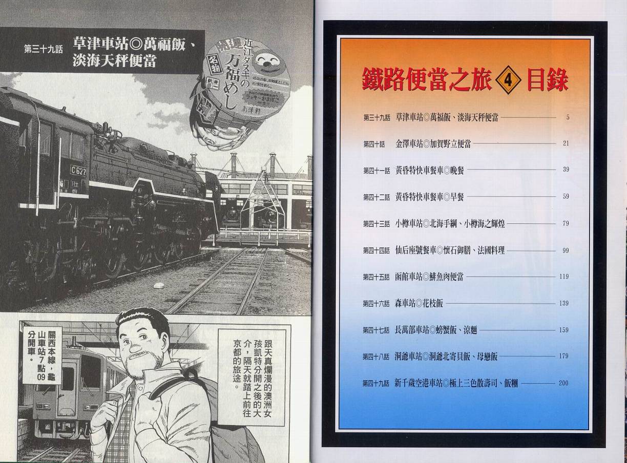 铁路便当之旅第4卷图