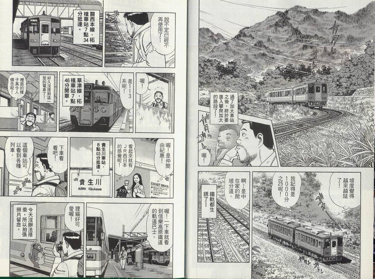 铁路便当之旅第4卷图