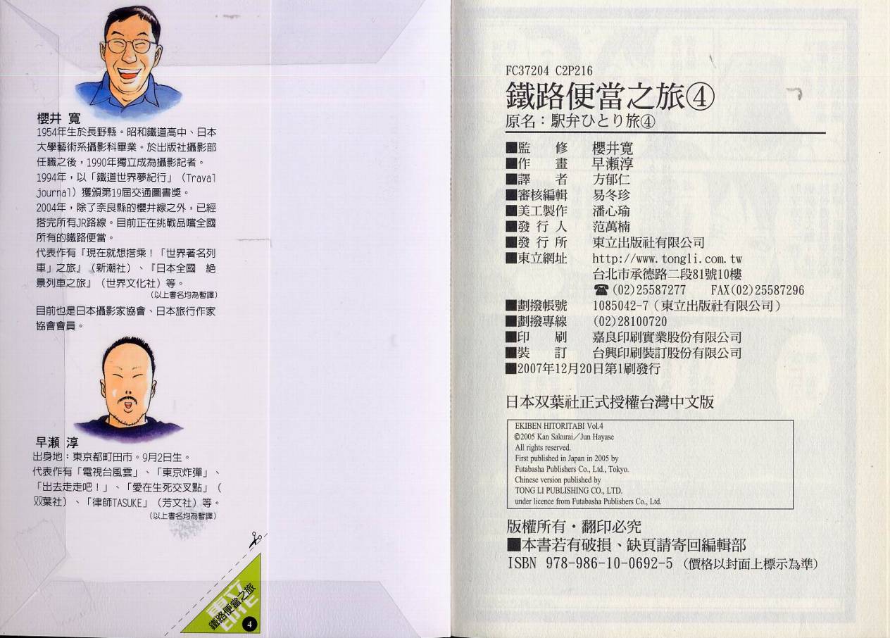 铁路便当之旅第4卷图