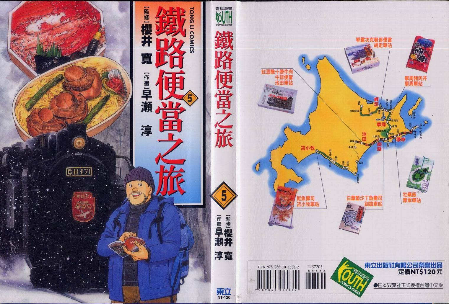 铁路便当之旅第5卷图