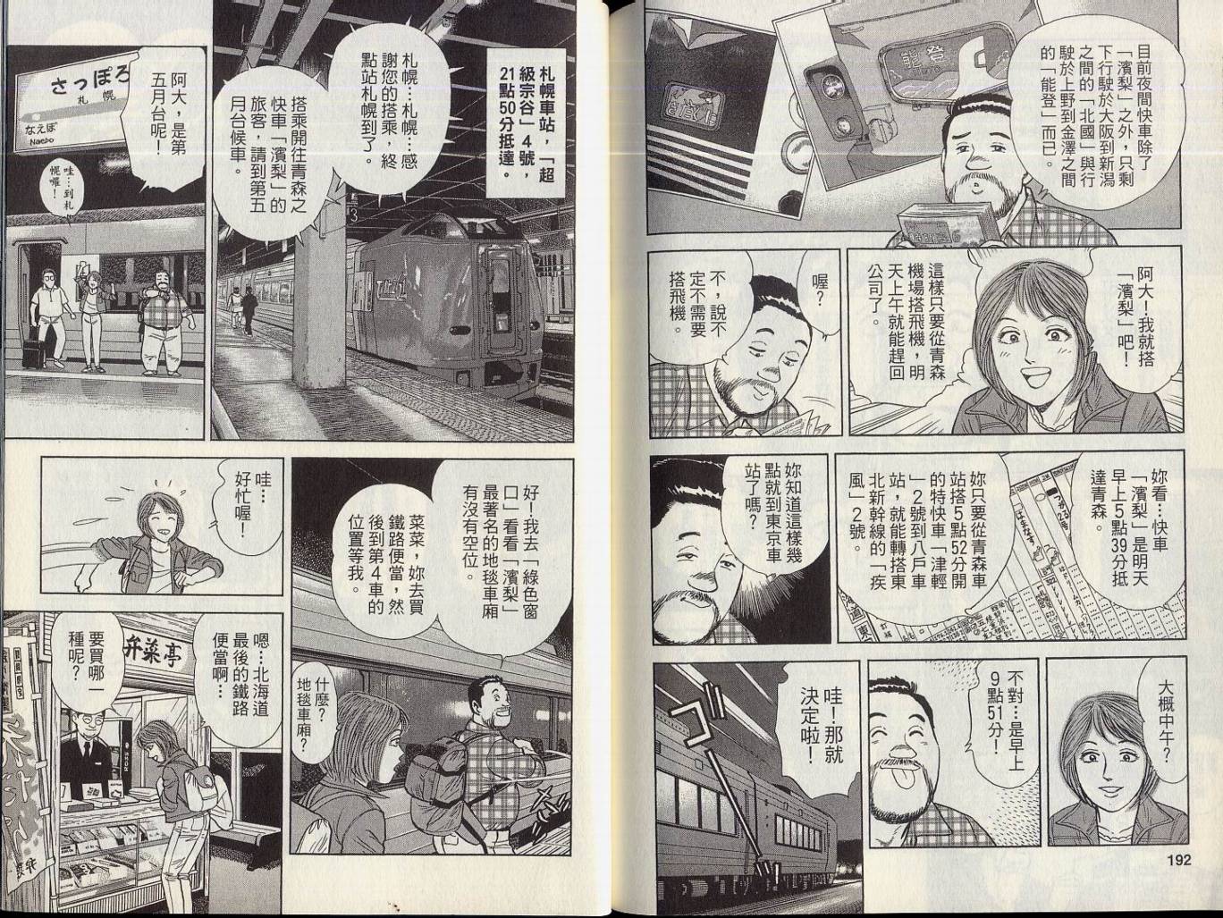 铁路便当之旅第6卷图