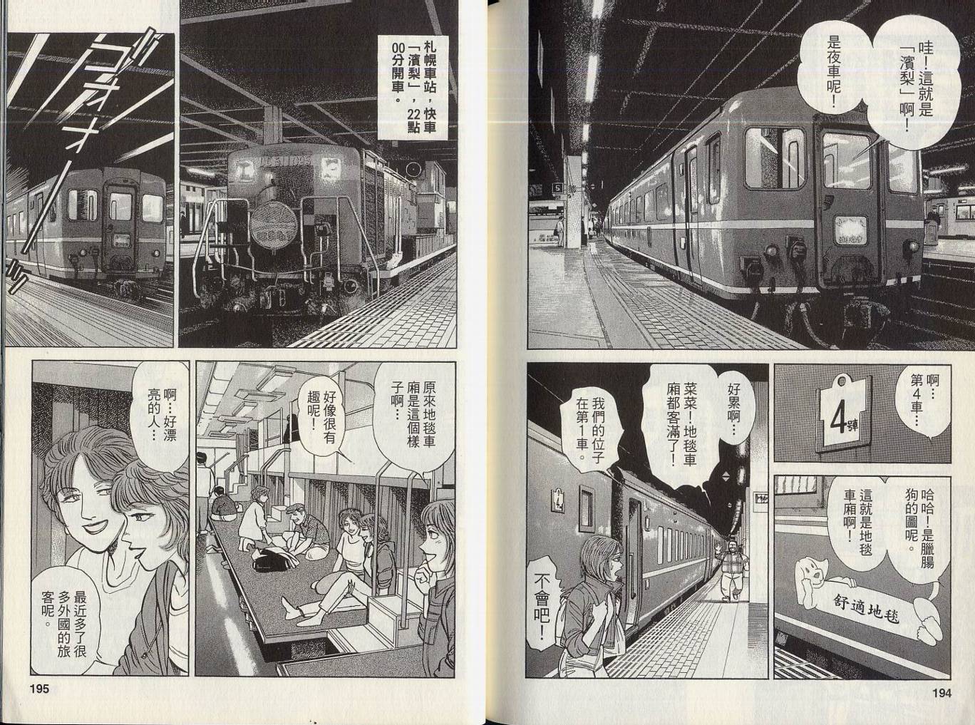 铁路便当之旅第6卷图