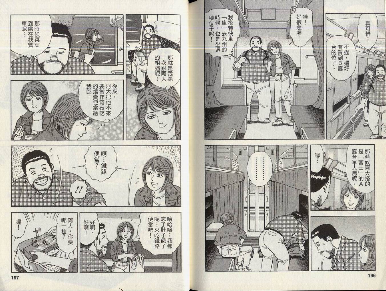 铁路便当之旅第6卷图