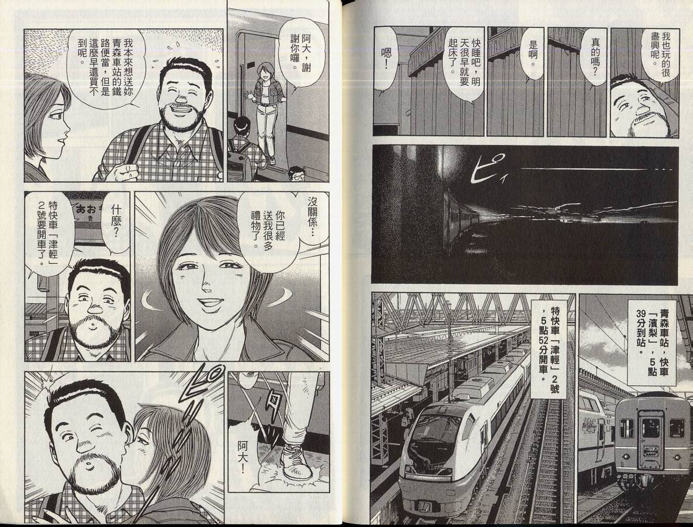 铁路便当之旅第6卷图