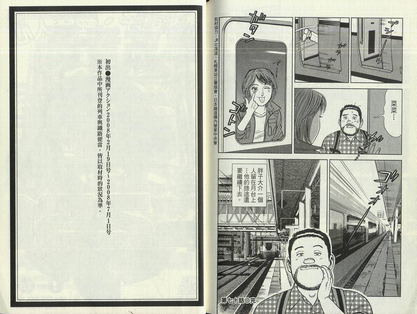 铁路便当之旅第6卷图