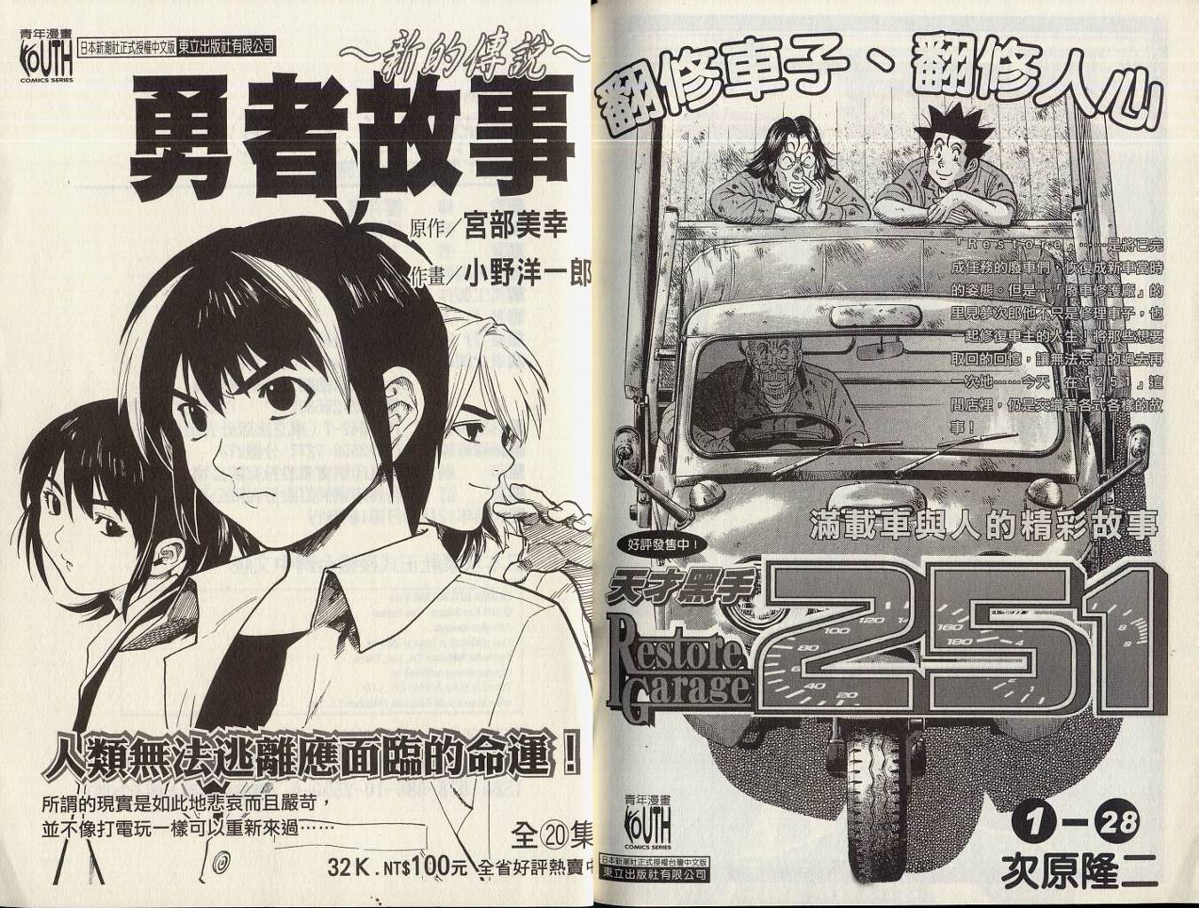 铁路便当之旅第6卷图