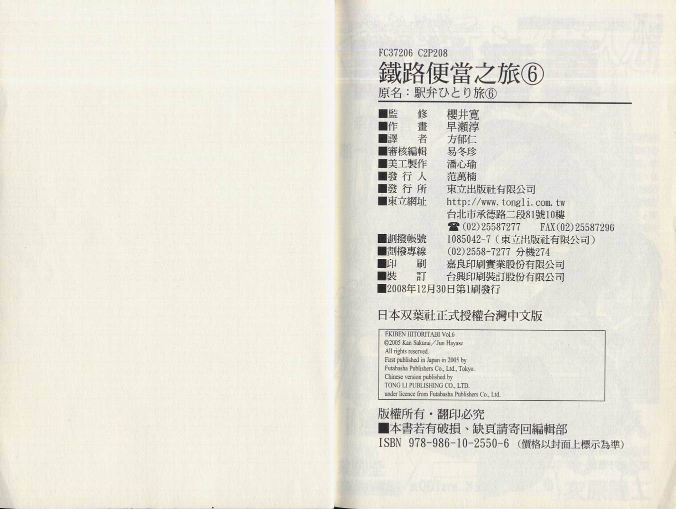铁路便当之旅第6卷图