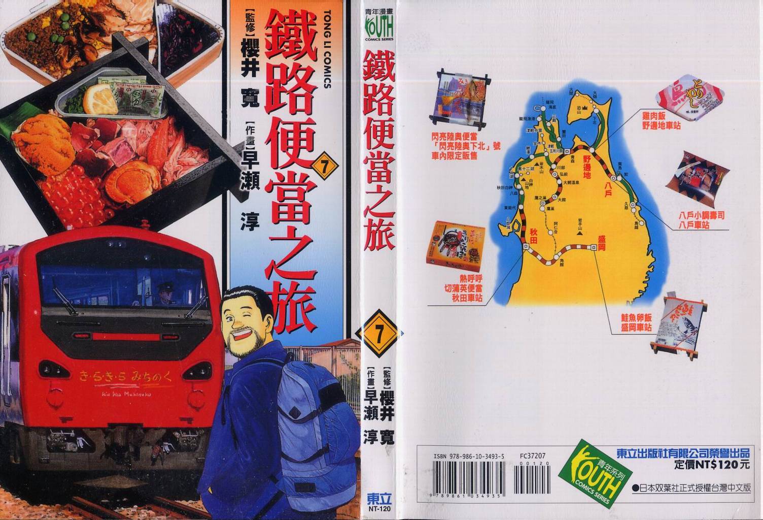 铁路便当之旅第7卷图