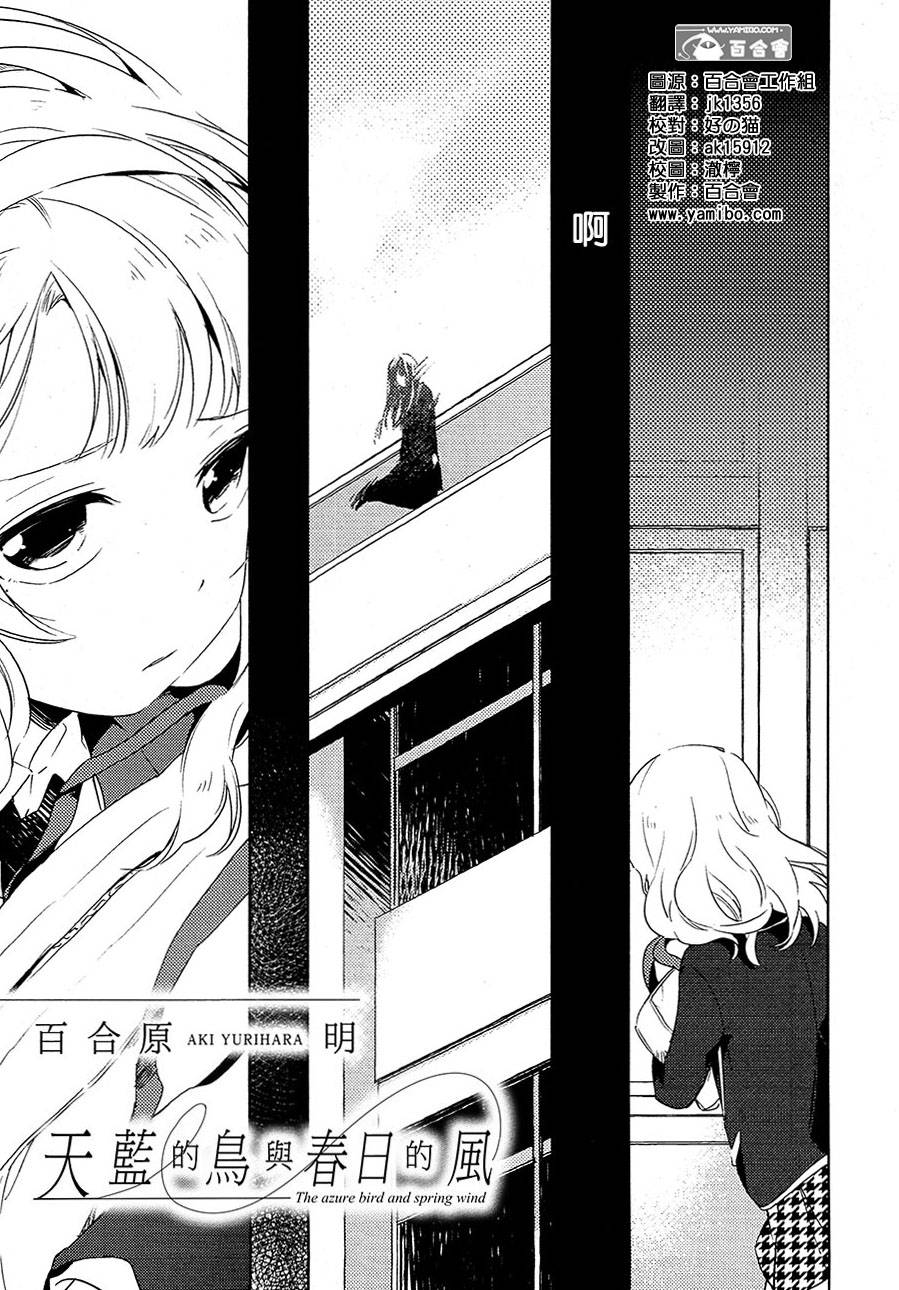 天蓝的鸟与春日的风全1话图