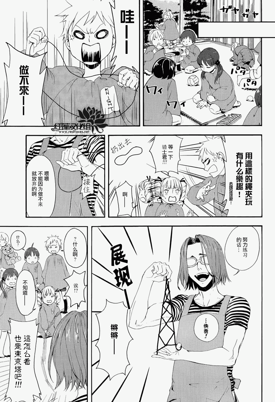 太郎君完美的108个理由第1话图