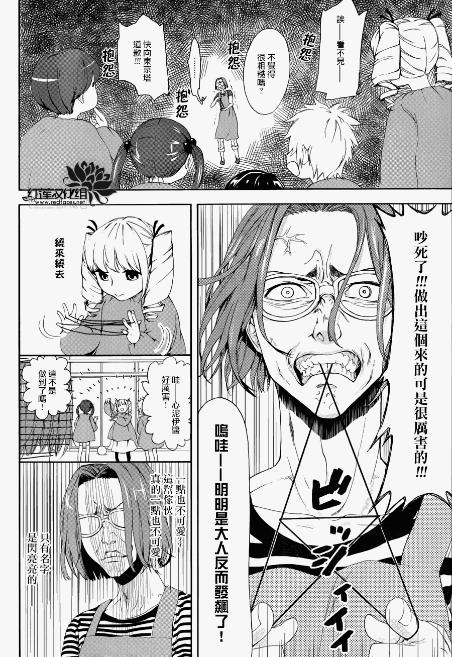 太郎君完美的108个理由第1话图