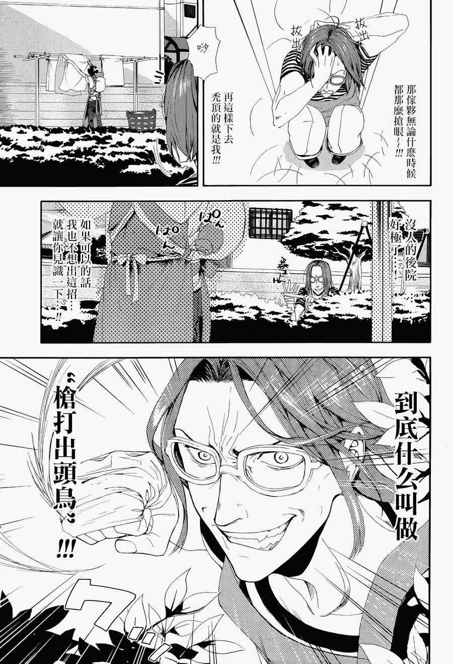 太郎君完美的108个理由第1话图