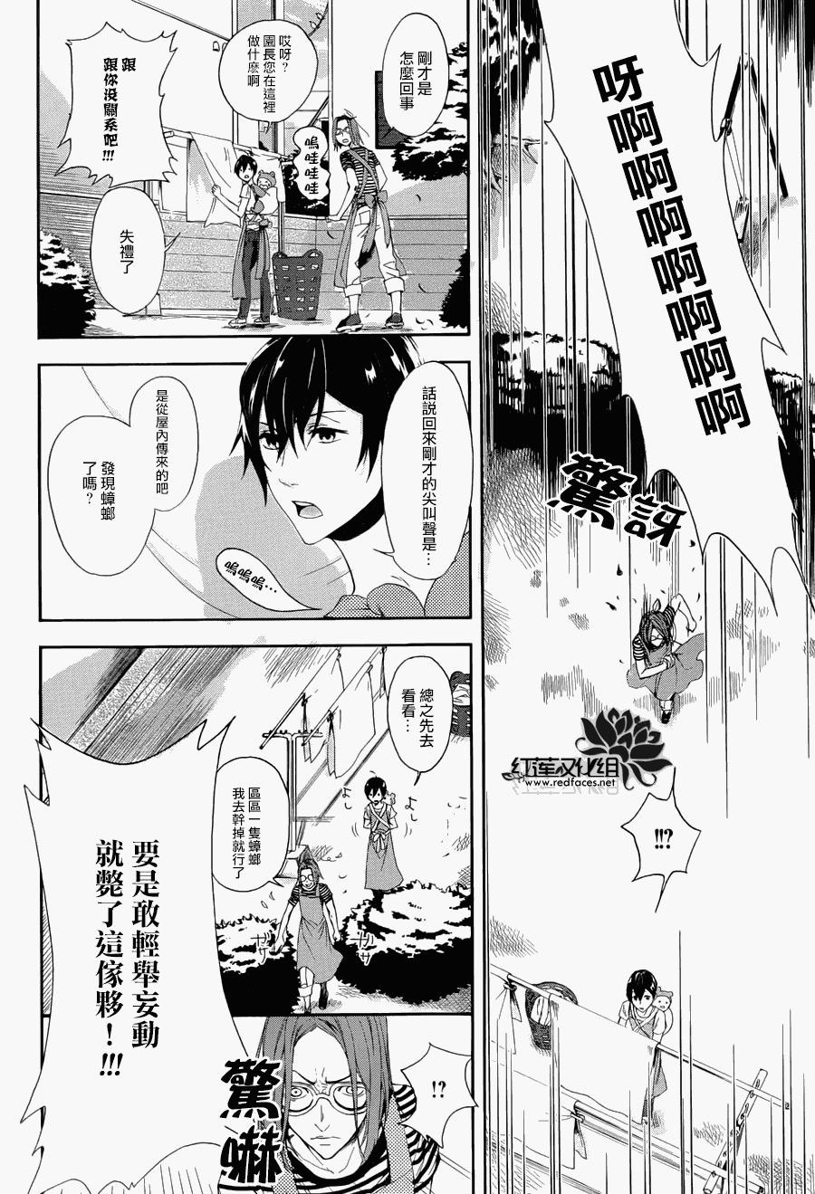 太郎君完美的108个理由第1话图