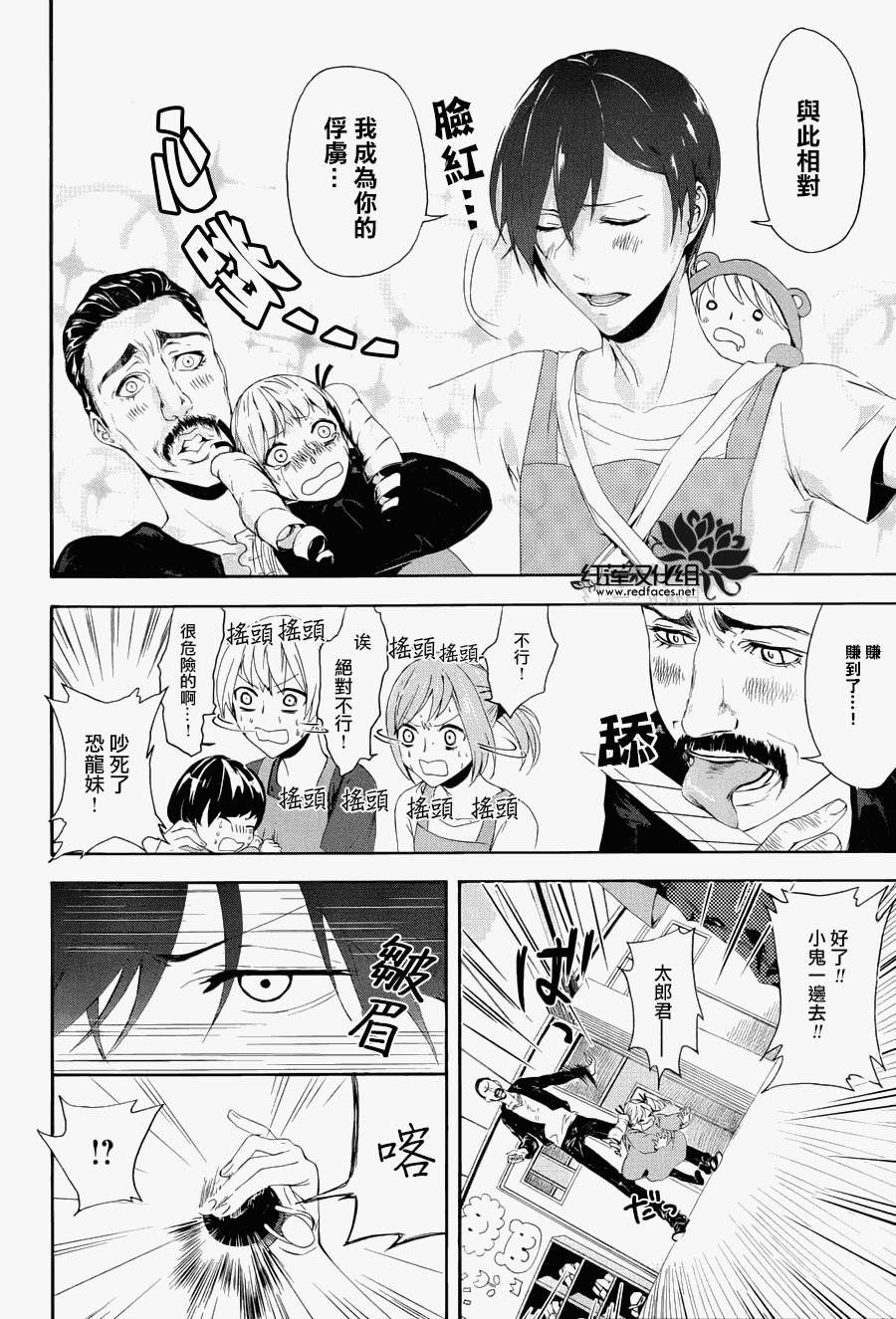 太郎君完美的108个理由第1话图