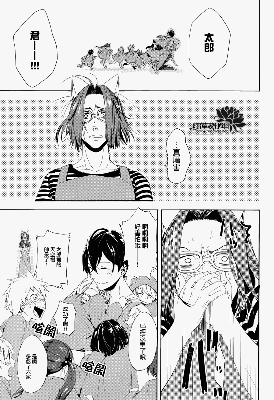 太郎君完美的108个理由第1话图