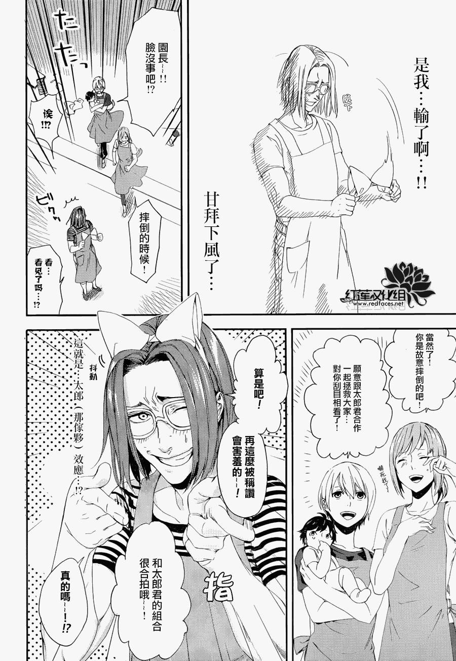 太郎君完美的108个理由第1话图