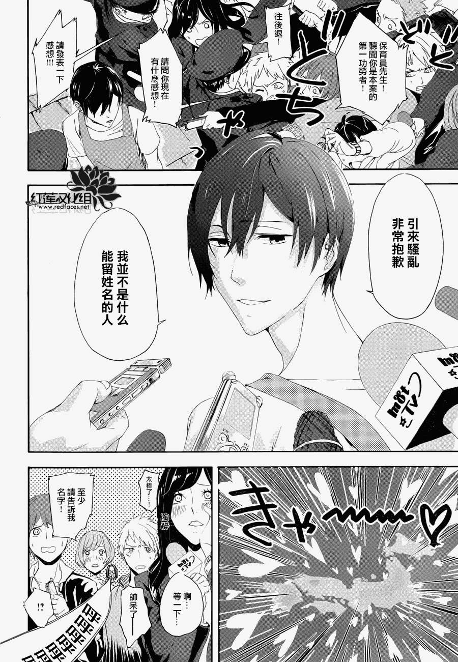 太郎君完美的108个理由第1话图