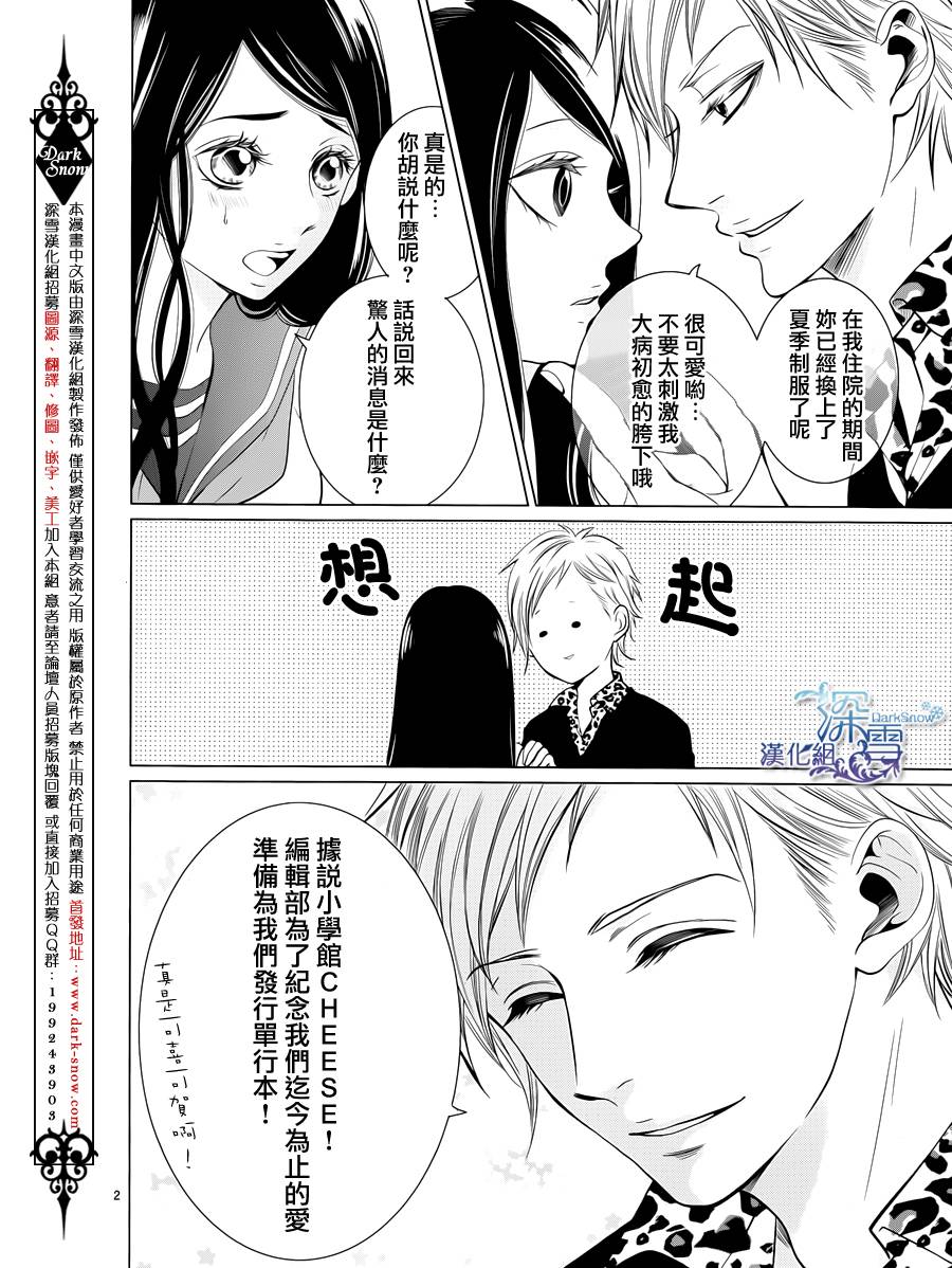 太郎同学扭曲的爱第10话图