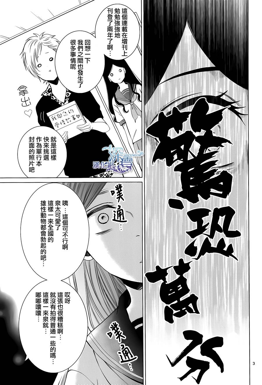 太郎同学扭曲的爱第10话图