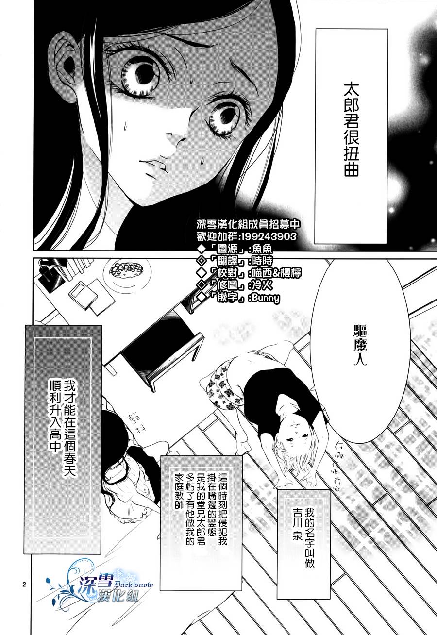 太郎同学扭曲的爱第1话图