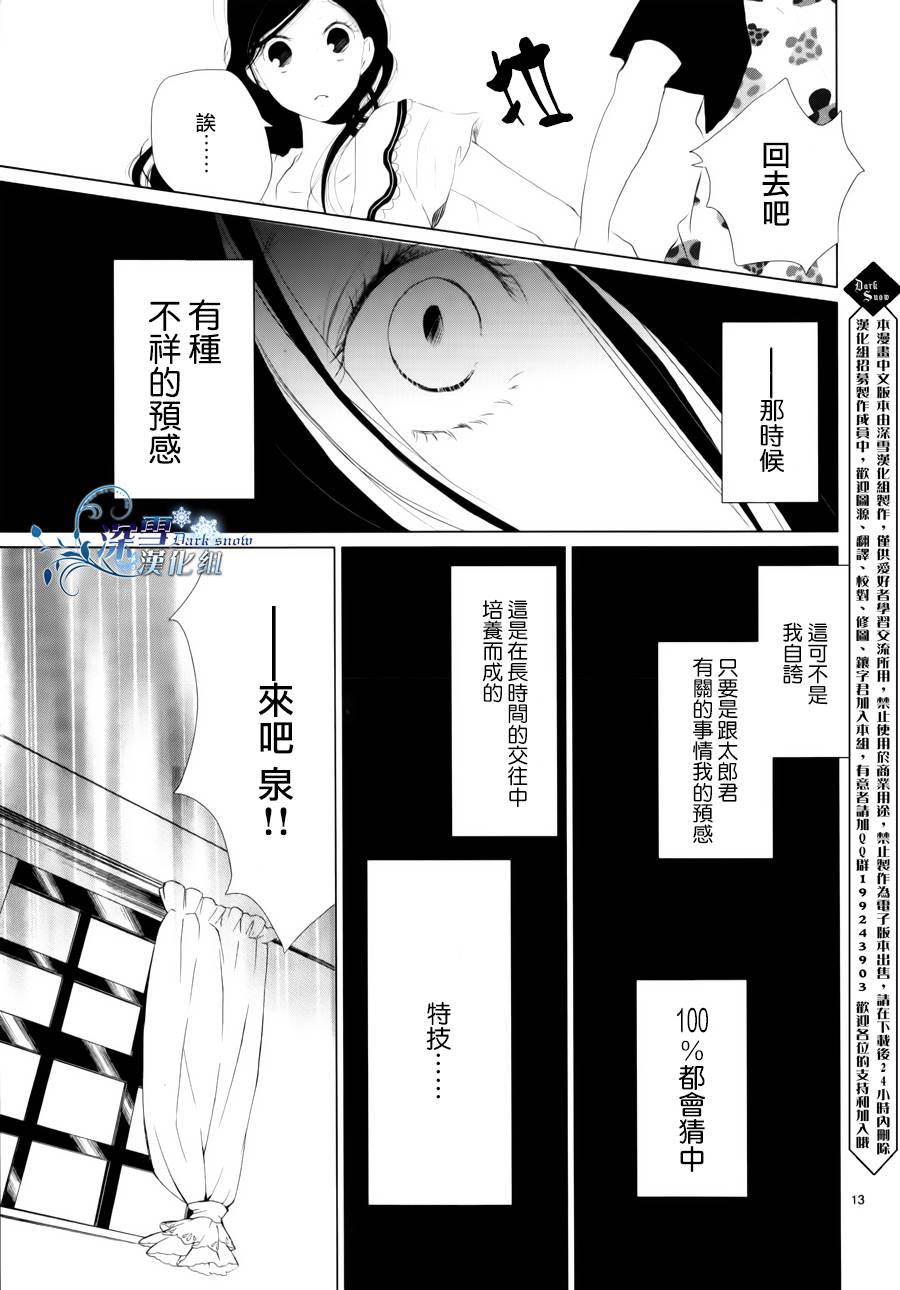 太郎同学扭曲的爱第1话图