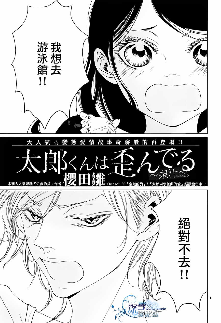 太郎同学扭曲的爱第2话图
