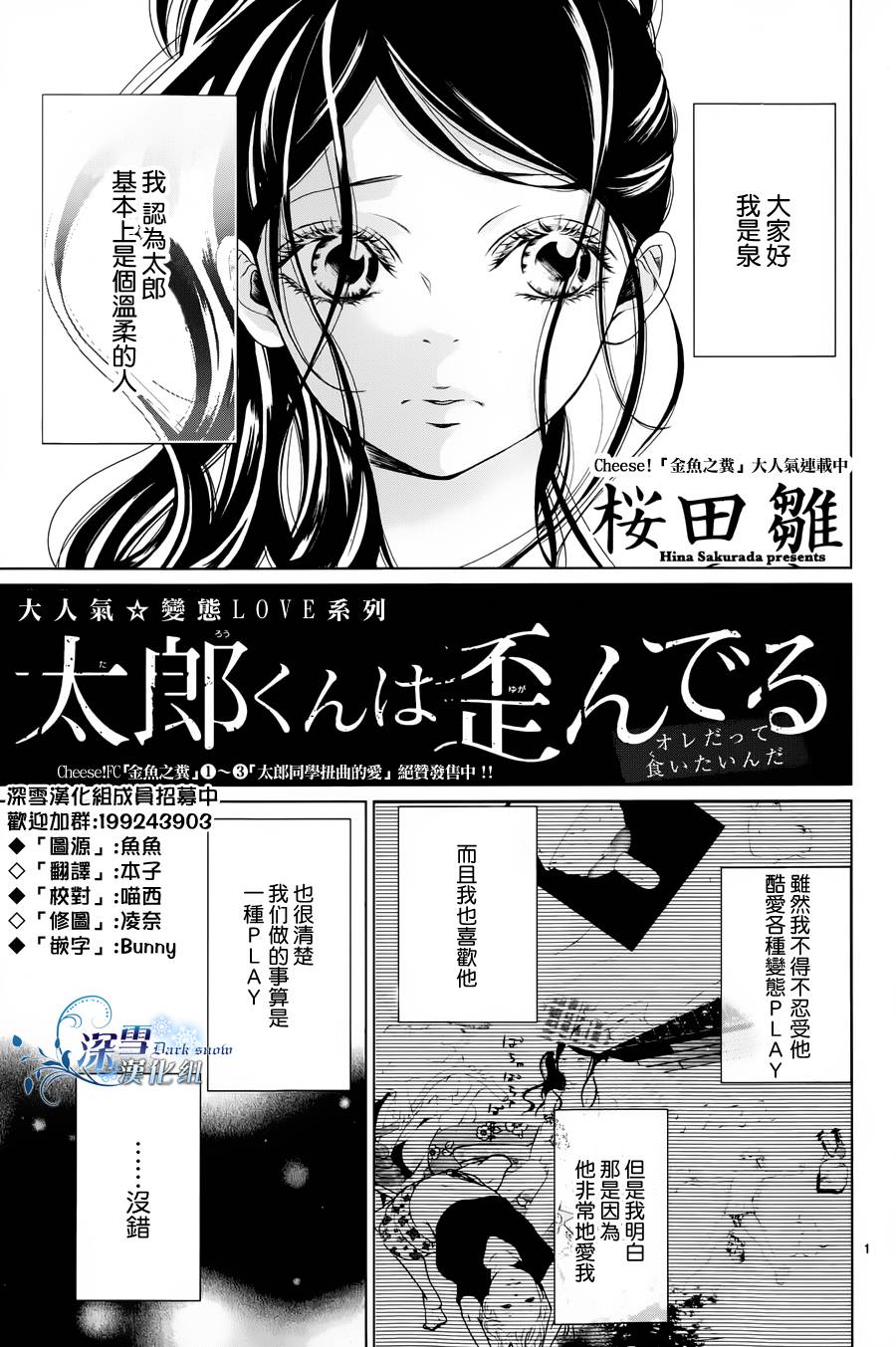 太郎同学扭曲的爱第5话图
